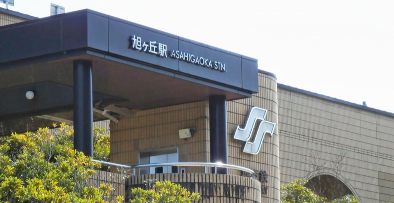 最寄りの旭ヶ丘駅周辺の風景